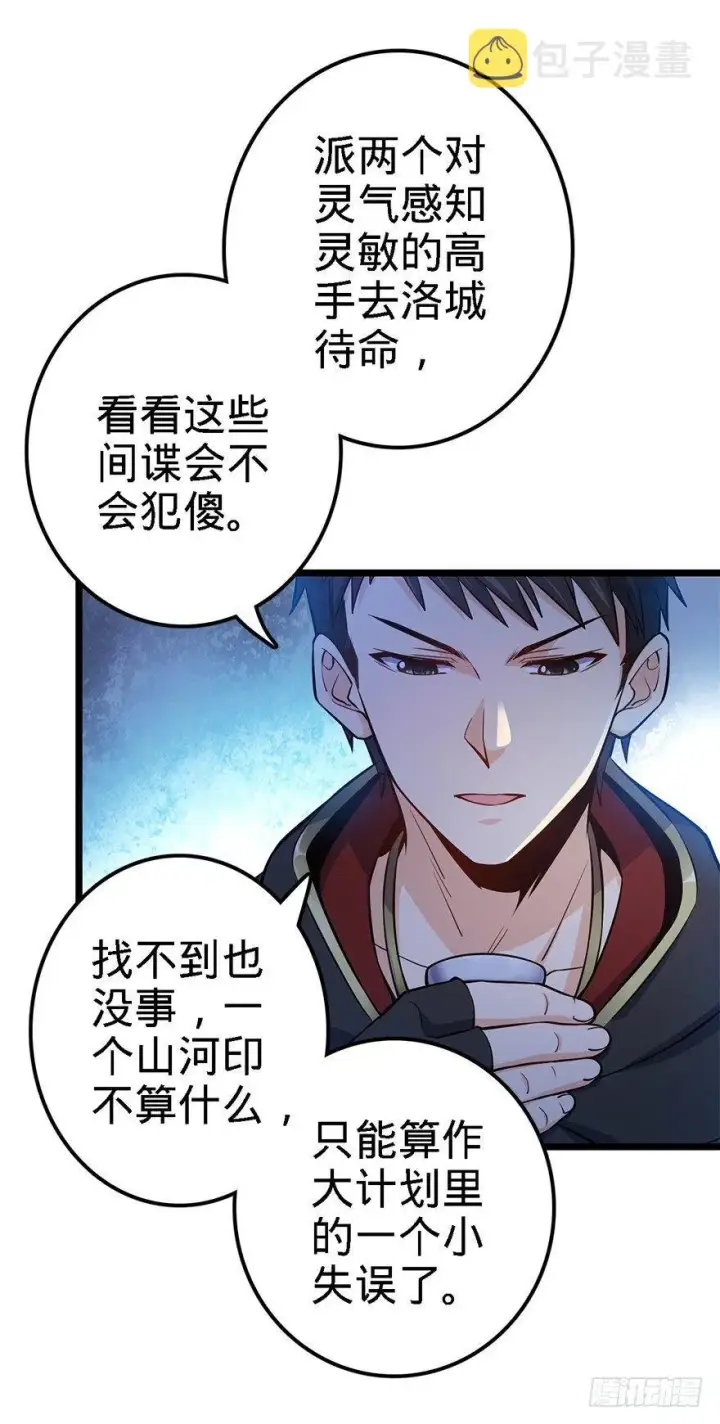 漫画《大王饶命》48 平安回家第64张图