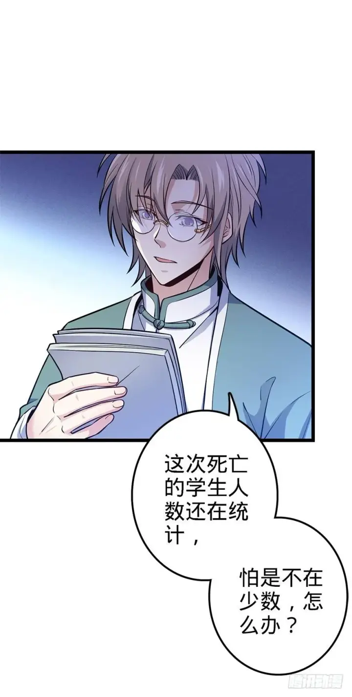 漫画《大王饶命》48 平安回家第65张图