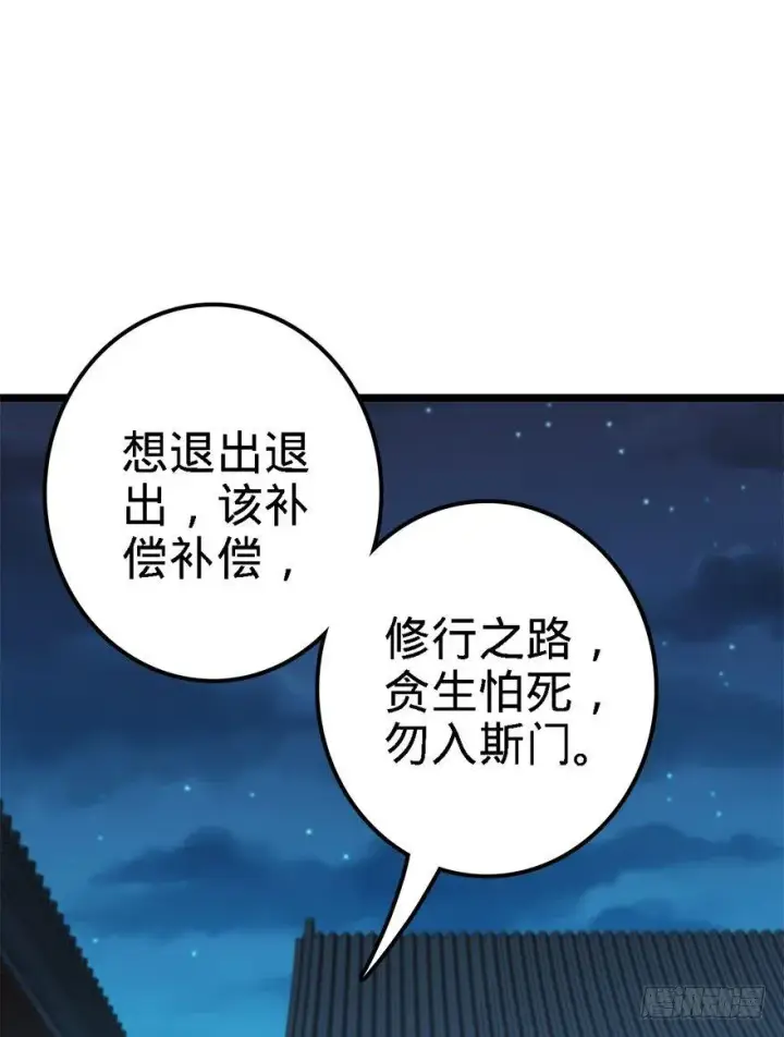 漫画《大王饶命》48 平安回家第66张图