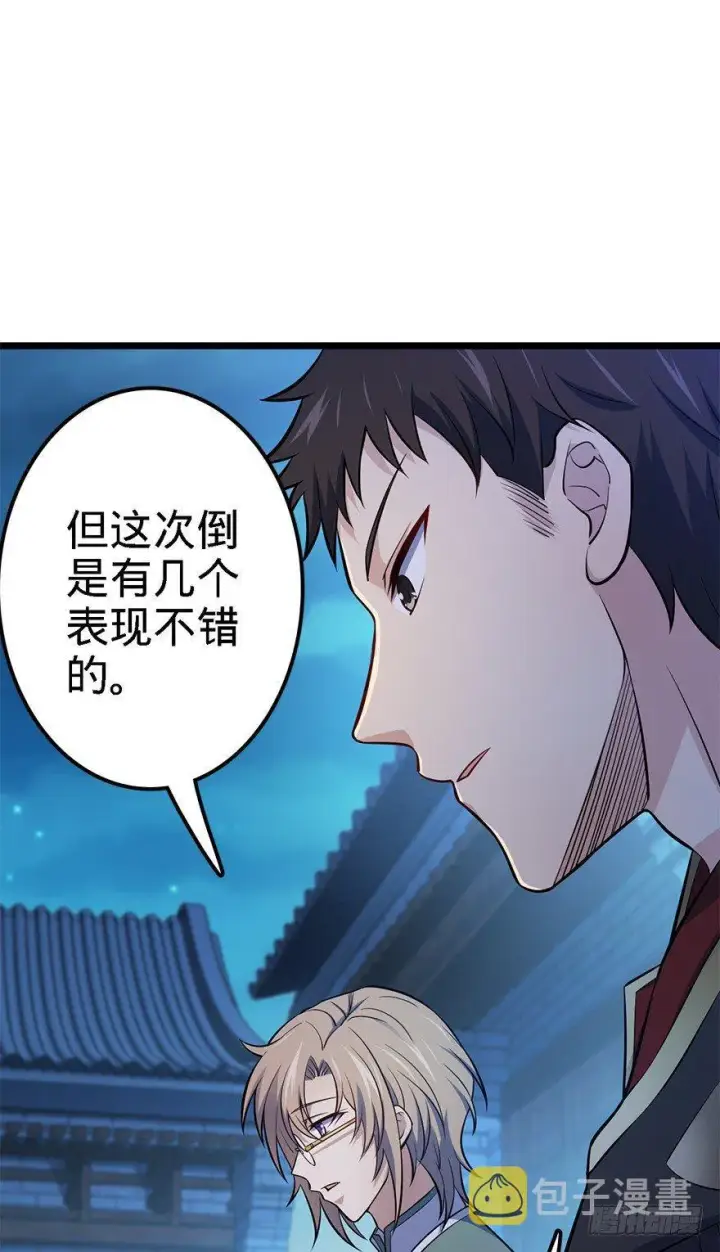 漫画《大王饶命》48 平安回家第69张图