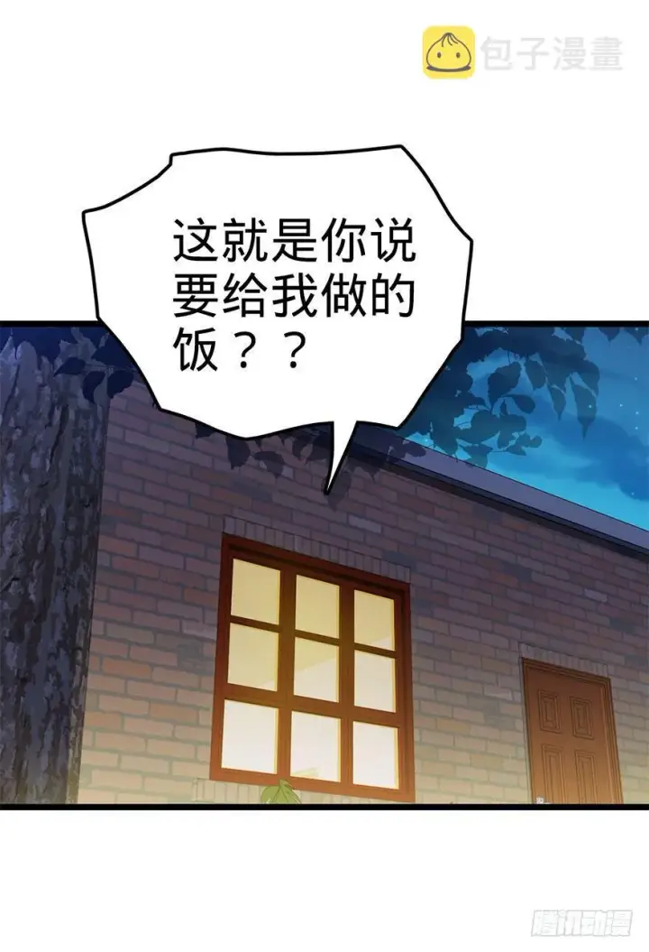 漫画《大王饶命》48 平安回家第73张图
