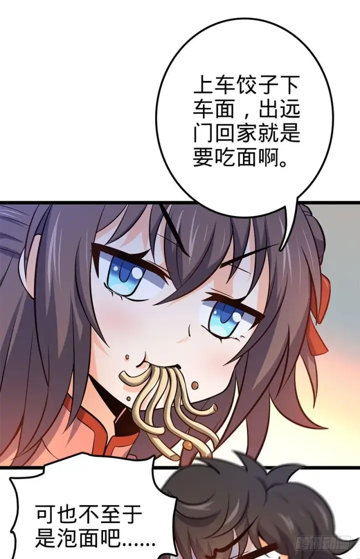 漫画《大王饶命》48 平安回家第74张图