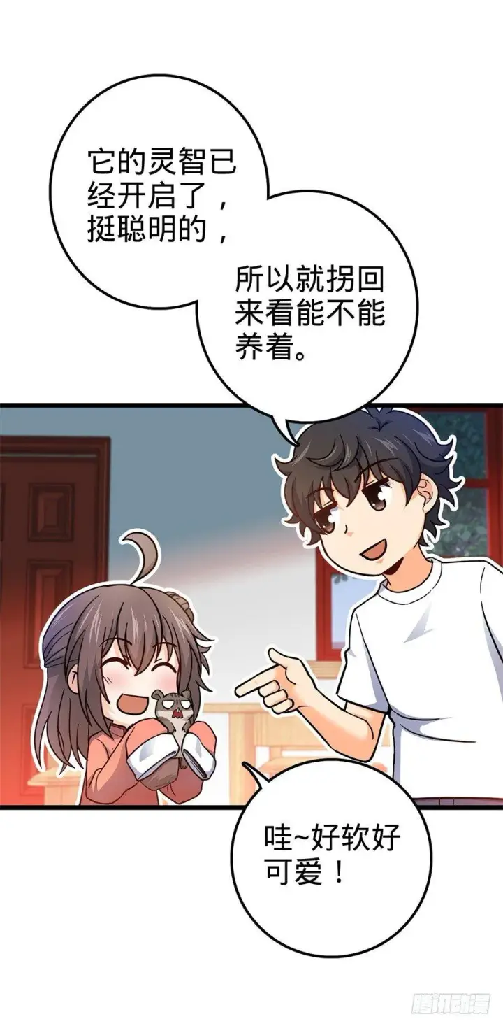 漫画《大王饶命》49 鼠生耻辱第14张图