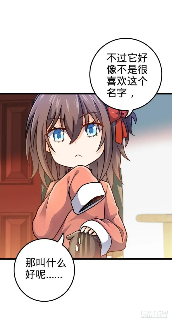 漫画《大王饶命》49 鼠生耻辱第26张图