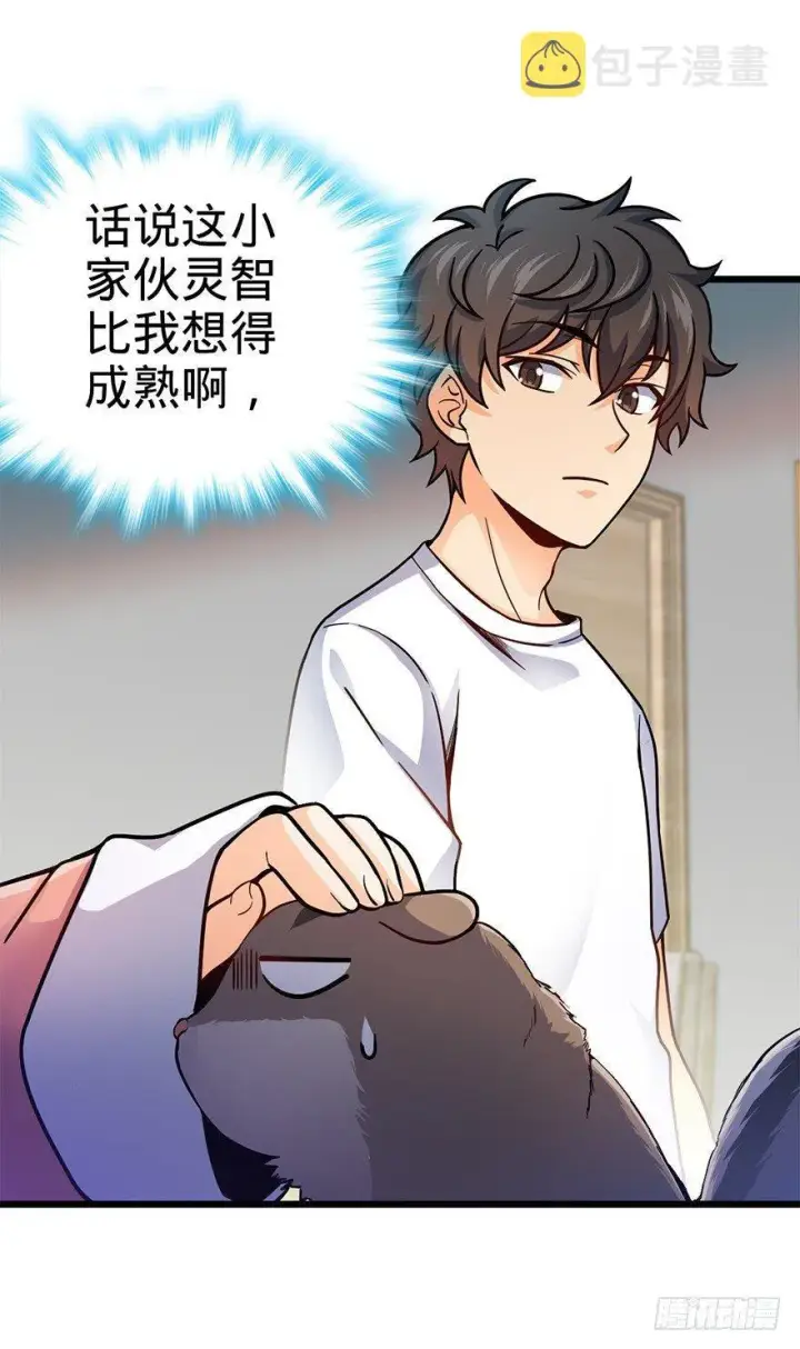 漫画《大王饶命》49 鼠生耻辱第29张图