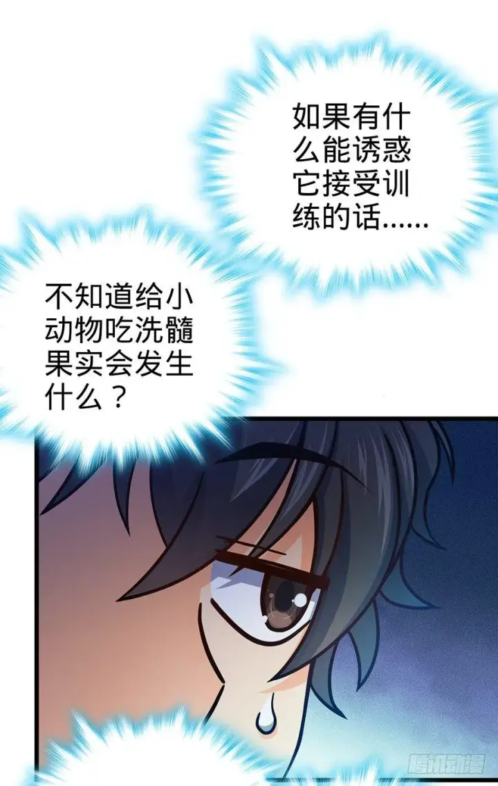 漫画《大王饶命》49 鼠生耻辱第30张图