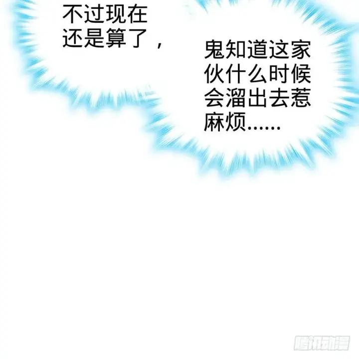 漫画《大王饶命》49 鼠生耻辱第31张图