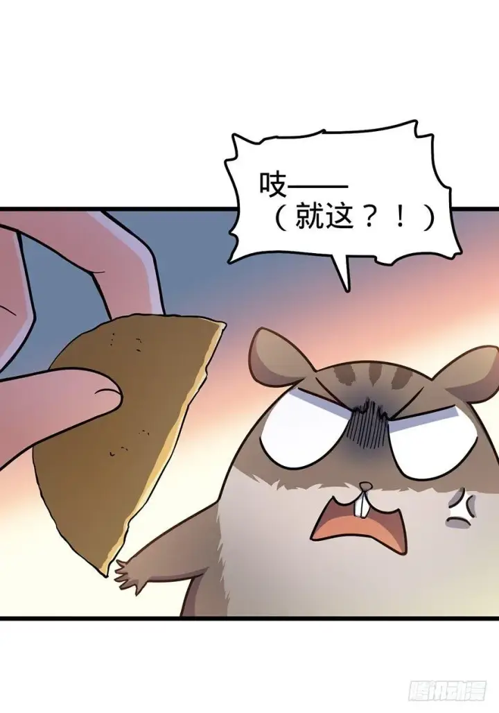 漫画《大王饶命》49 鼠生耻辱第33张图