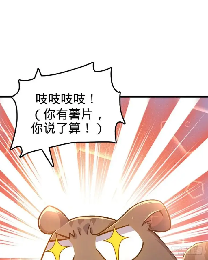 漫画《大王饶命》49 鼠生耻辱第39张图