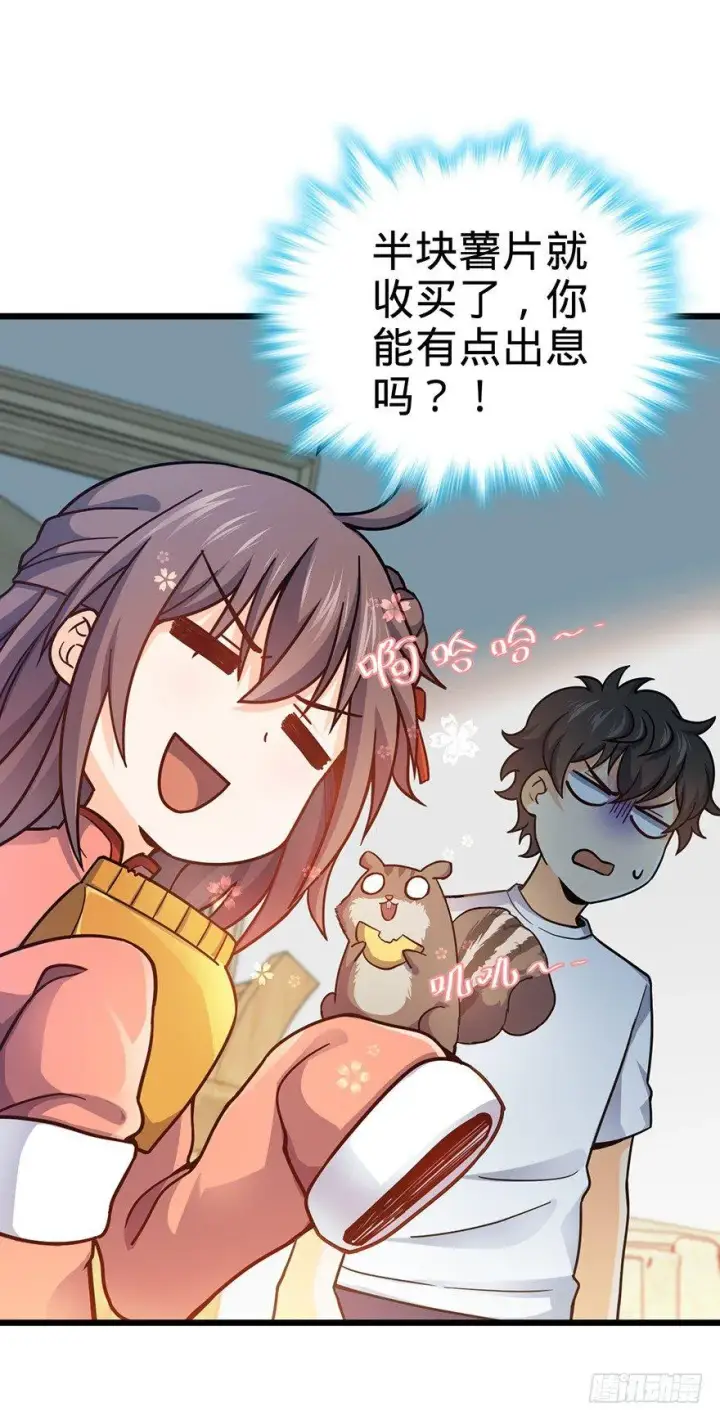 漫画《大王饶命》49 鼠生耻辱第41张图