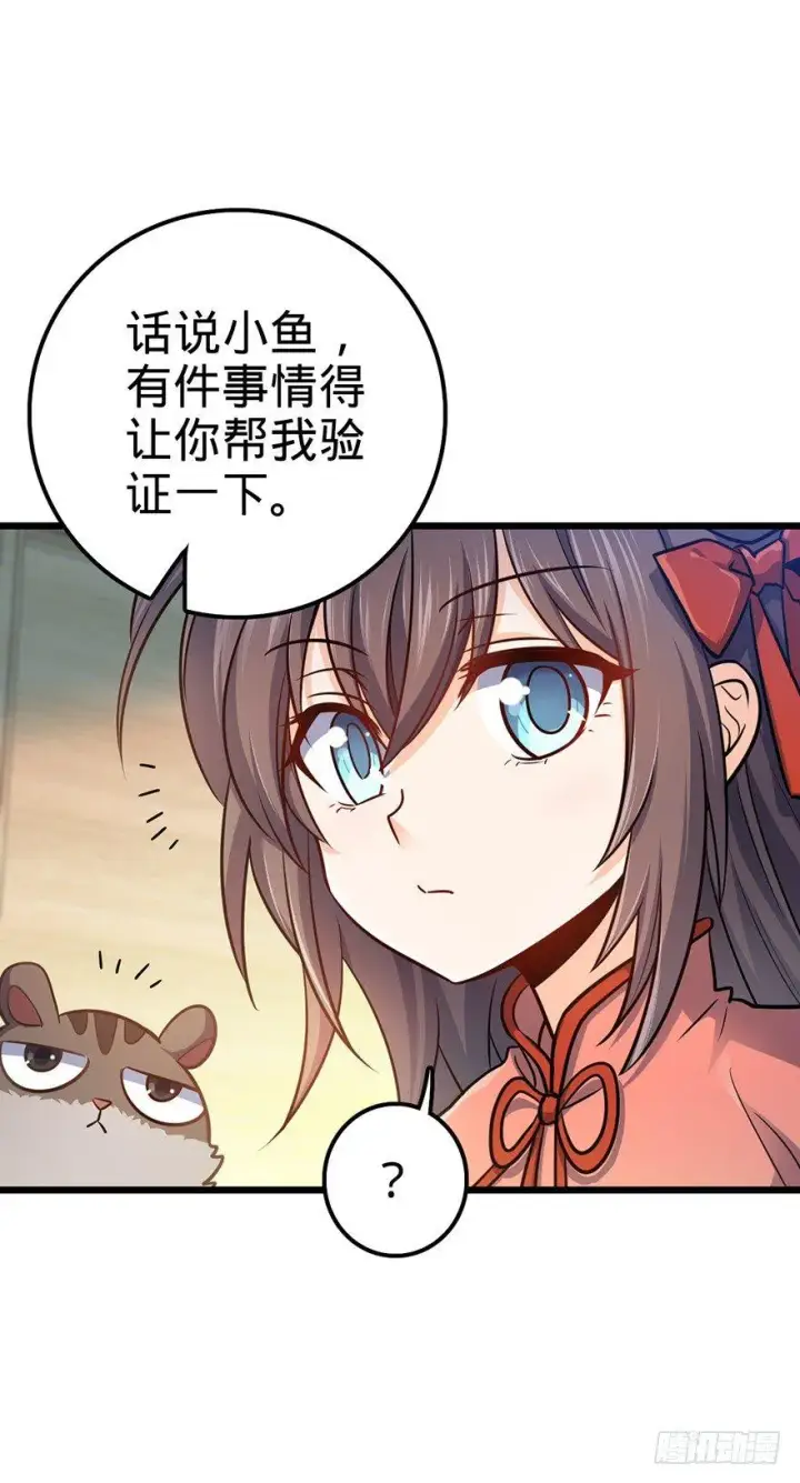 漫画《大王饶命》49 鼠生耻辱第42张图