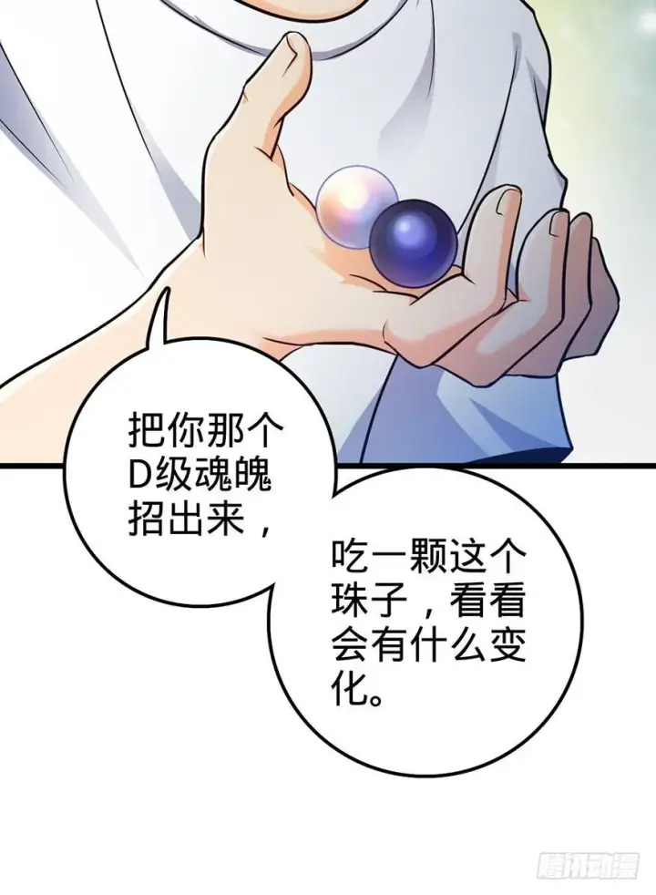 漫画《大王饶命》49 鼠生耻辱第44张图