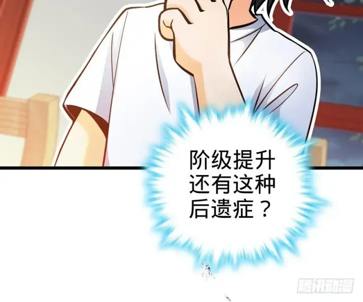 漫画《大王饶命》49 鼠生耻辱第54张图