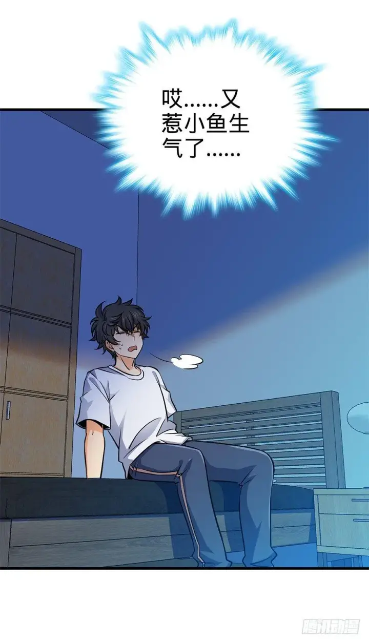 漫画《大王饶命》49 鼠生耻辱第63张图