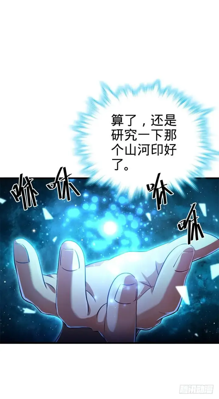 漫画《大王饶命》49 鼠生耻辱第64张图