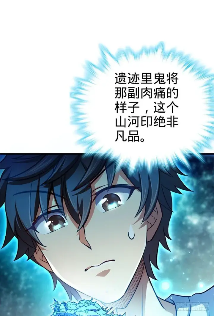 漫画《大王饶命》49 鼠生耻辱第65张图