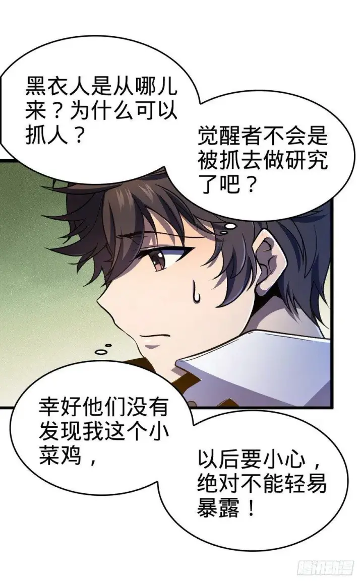 《大王饶命》05 暗潮涌动图23