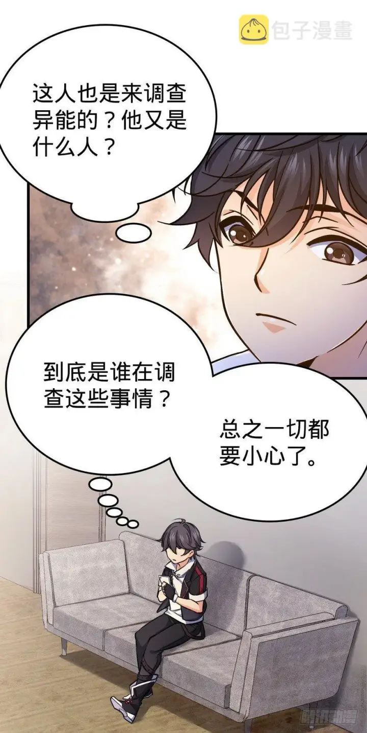 《大王饶命》05 暗潮涌动图41