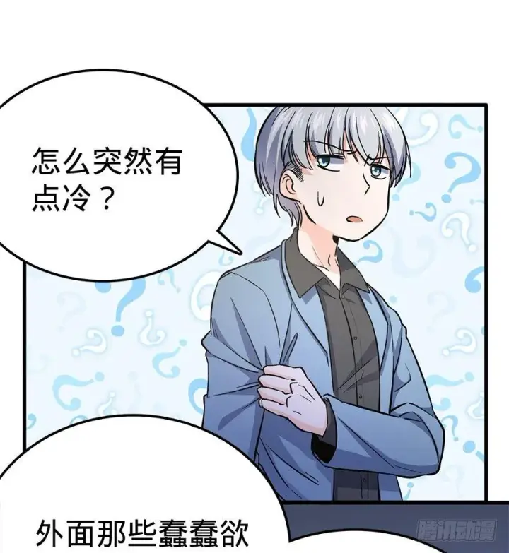 《大王饶命》05 暗潮涌动图57