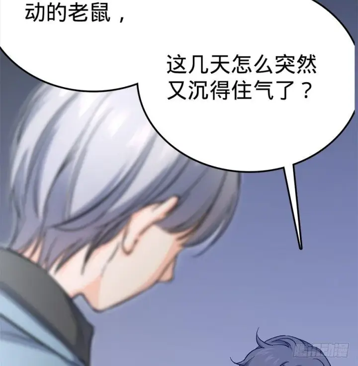 《大王饶命》05 暗潮涌动图58