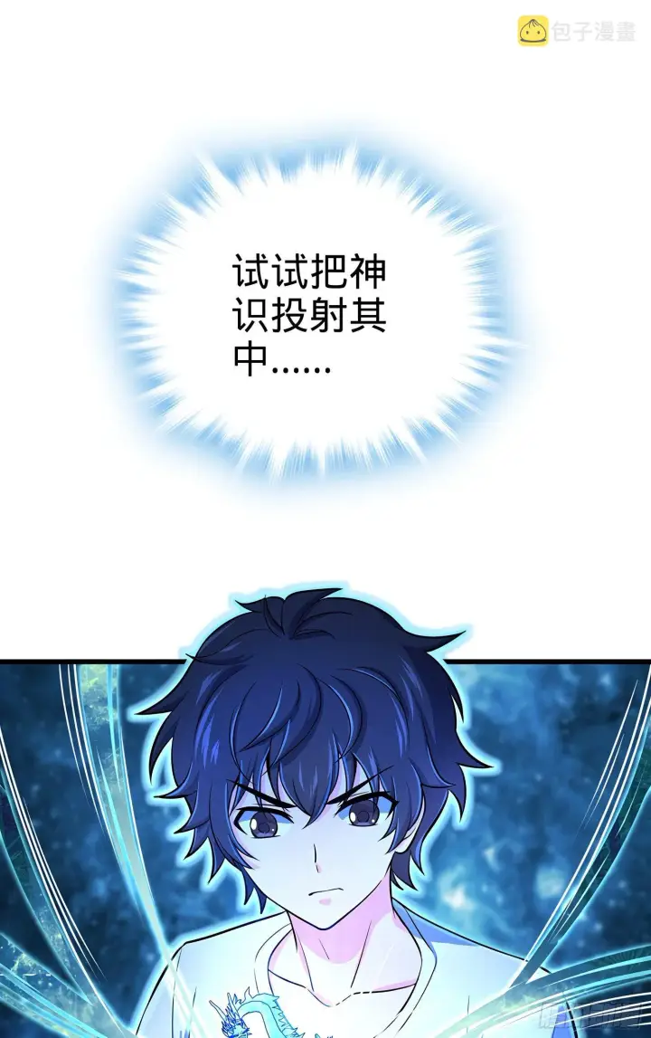 漫画《大王饶命》50 山河宝印第10张图