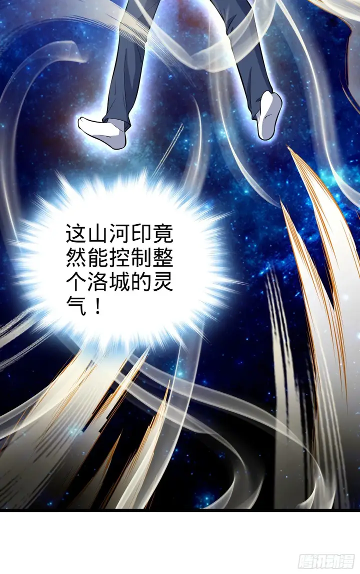漫画《大王饶命》50 山河宝印第18张图