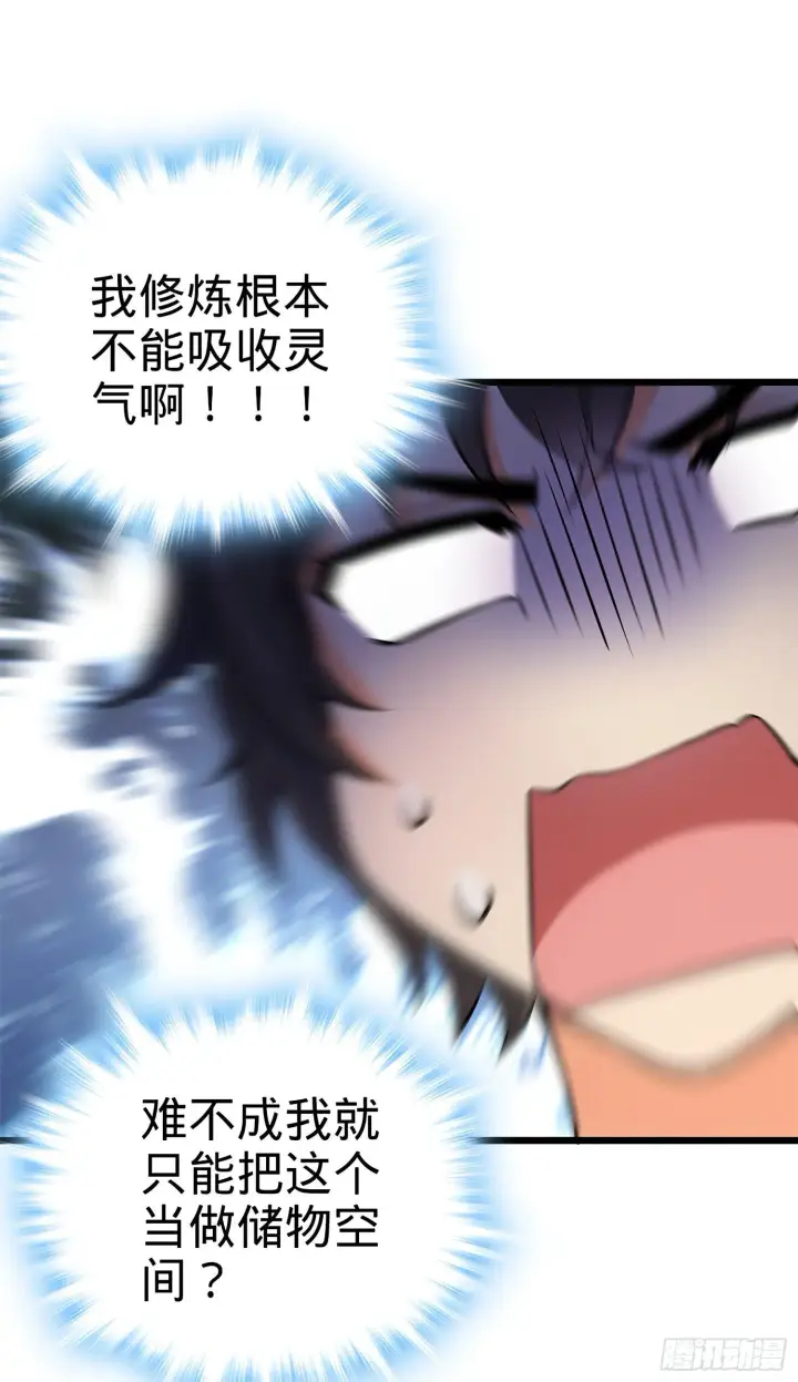 漫画《大王饶命》50 山河宝印第20张图