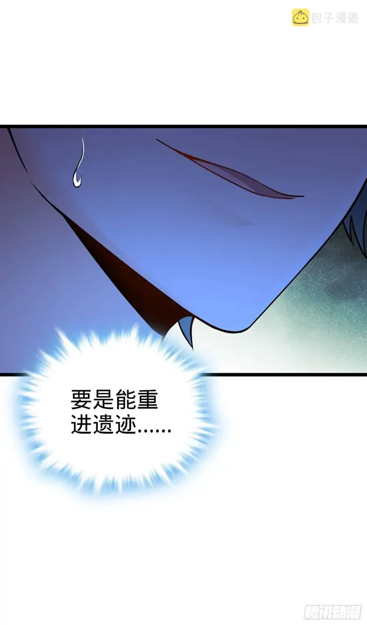 漫画《大王饶命》50 山河宝印第32张图