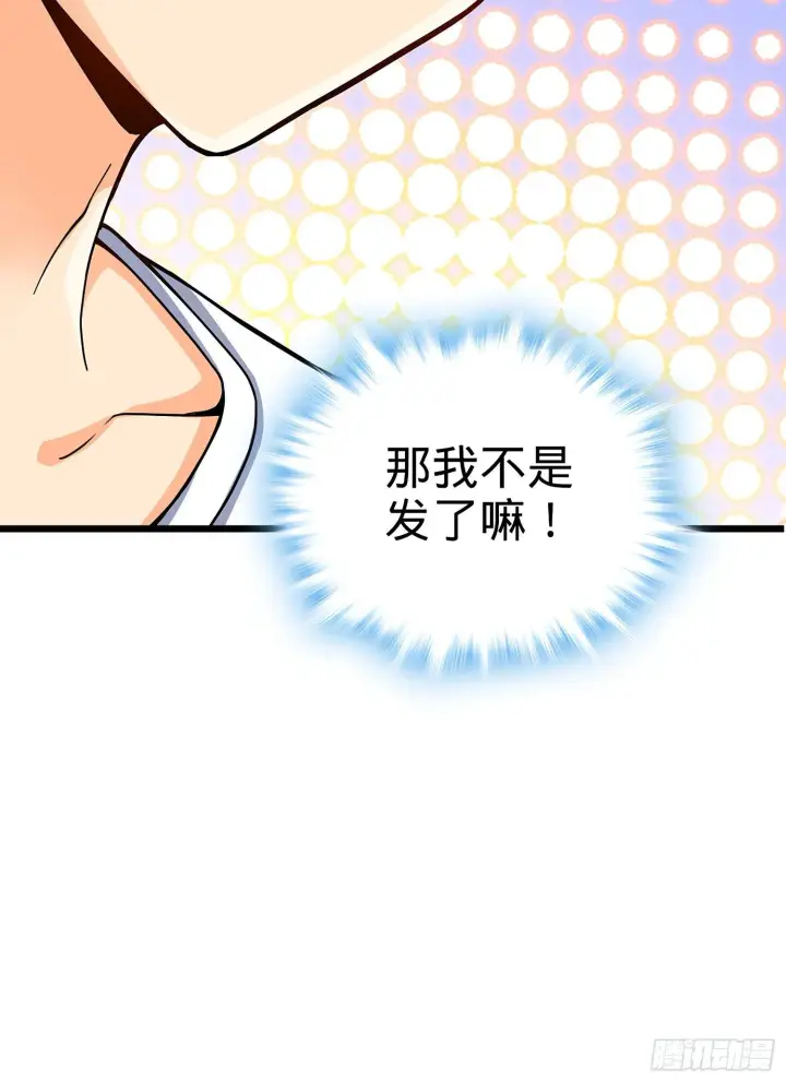漫画《大王饶命》50 山河宝印第34张图