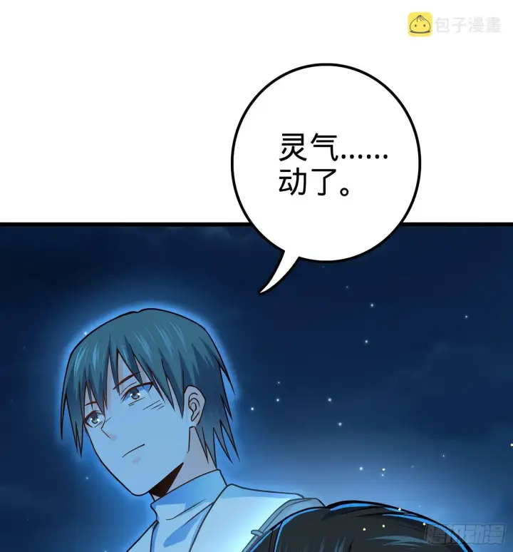 漫画《大王饶命》50 山河宝印第36张图