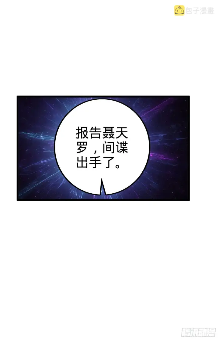 漫画《大王饶命》50 山河宝印第38张图