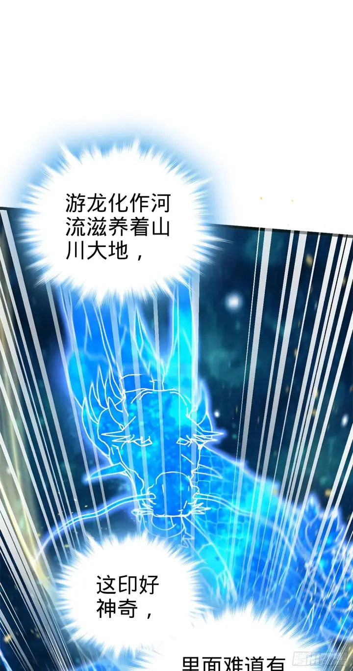 漫画《大王饶命》50 山河宝印第4张图