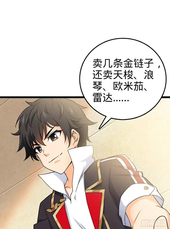 漫画《大王饶命》50 山河宝印第44张图