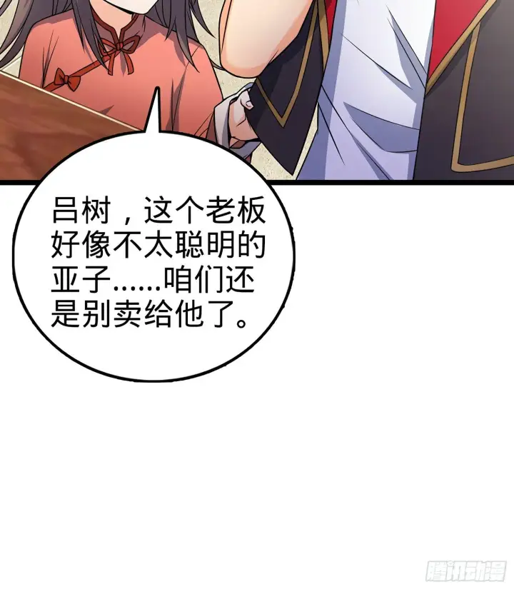 漫画《大王饶命》50 山河宝印第52张图