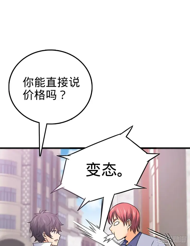 漫画《大王饶命》50 山河宝印第58张图
