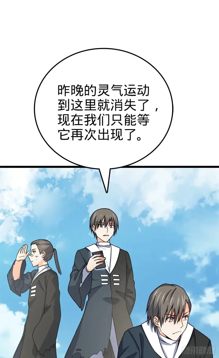 漫画《大王饶命》50 山河宝印第69张图