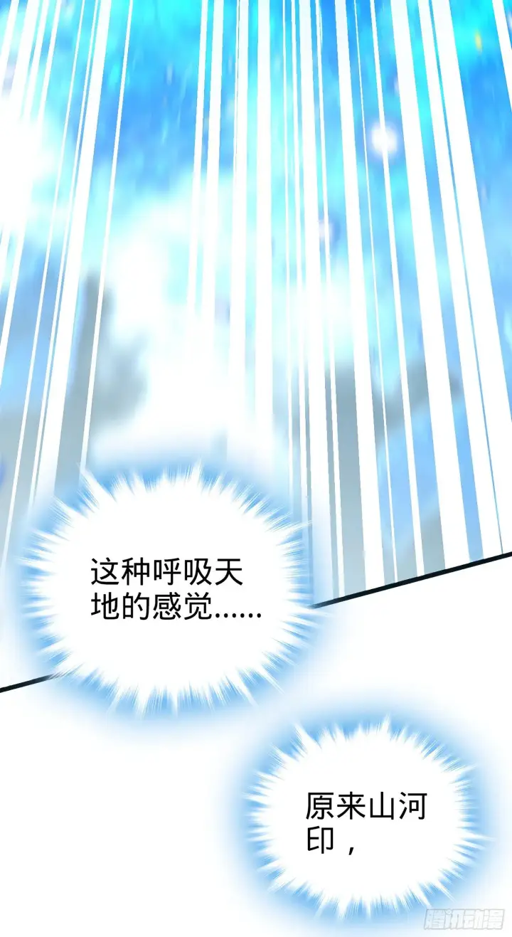 漫画《大王饶命》50 山河宝印第7张图