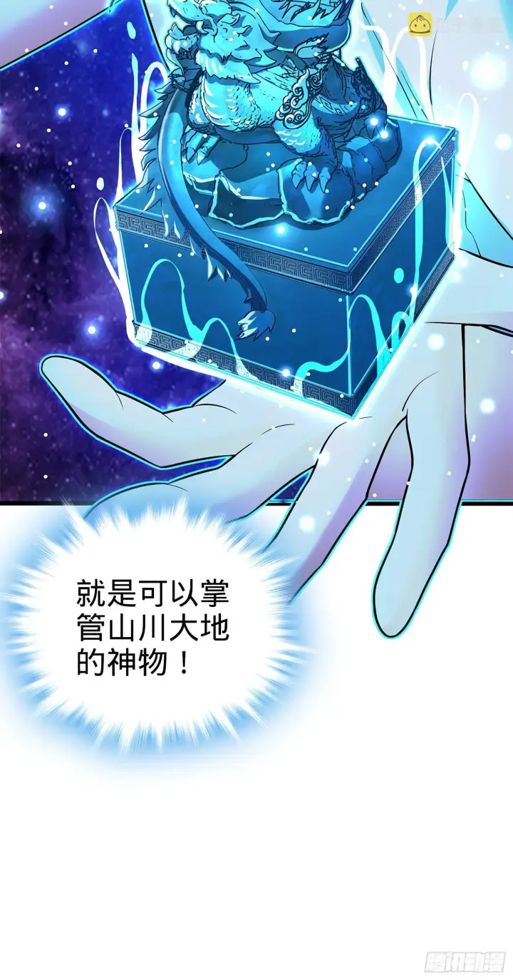 漫画《大王饶命》50 山河宝印第9张图