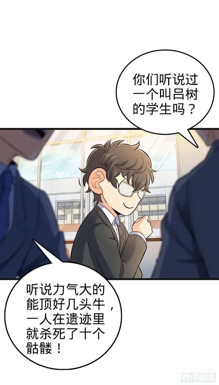 漫画《大王饶命》51 鼠在屋檐下第10张图