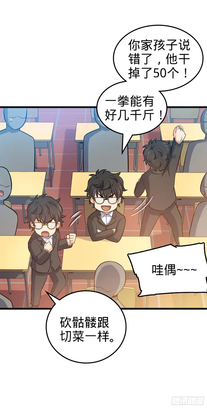 漫画《大王饶命》51 鼠在屋檐下第11张图