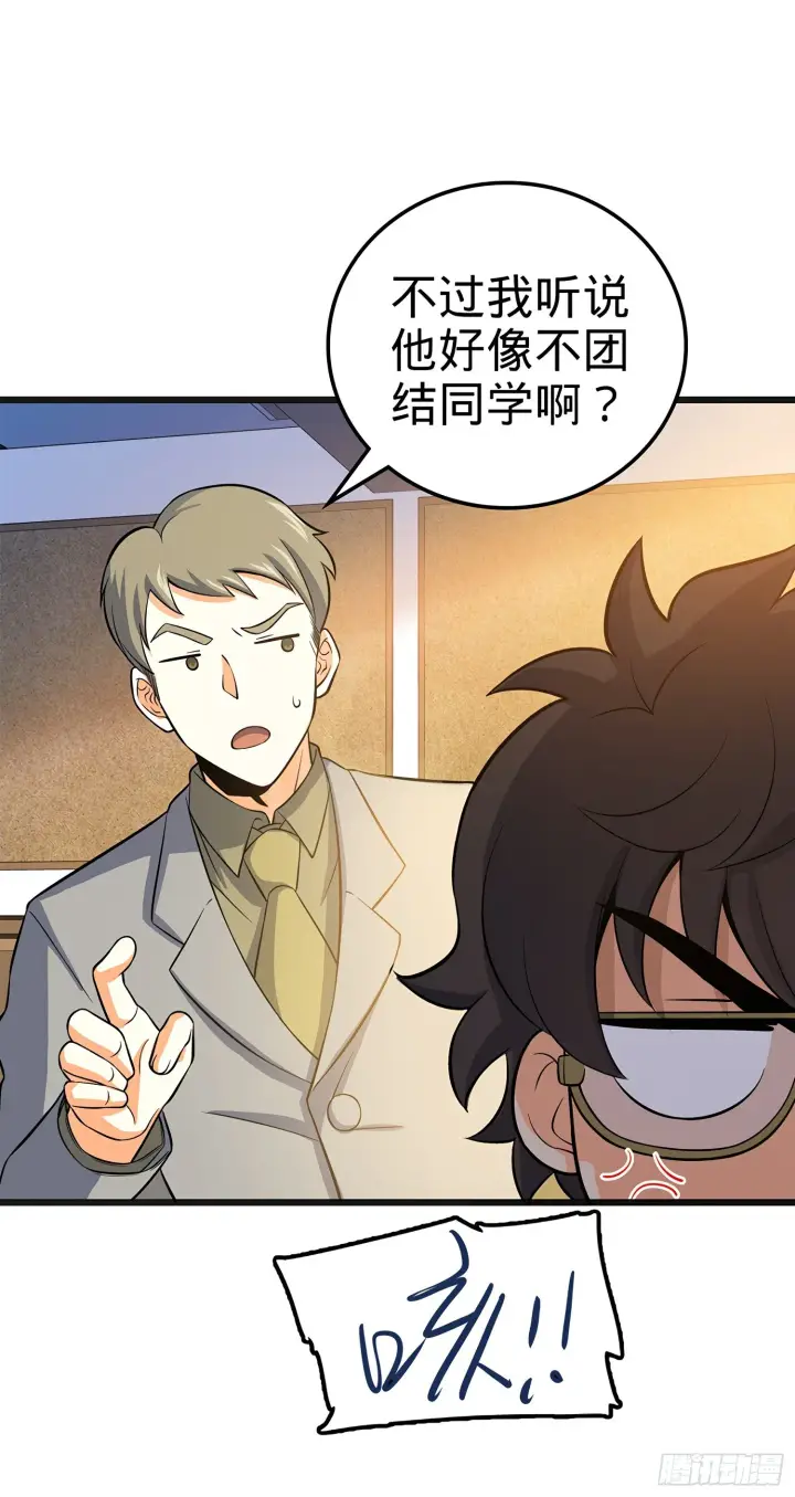 漫画《大王饶命》51 鼠在屋檐下第12张图