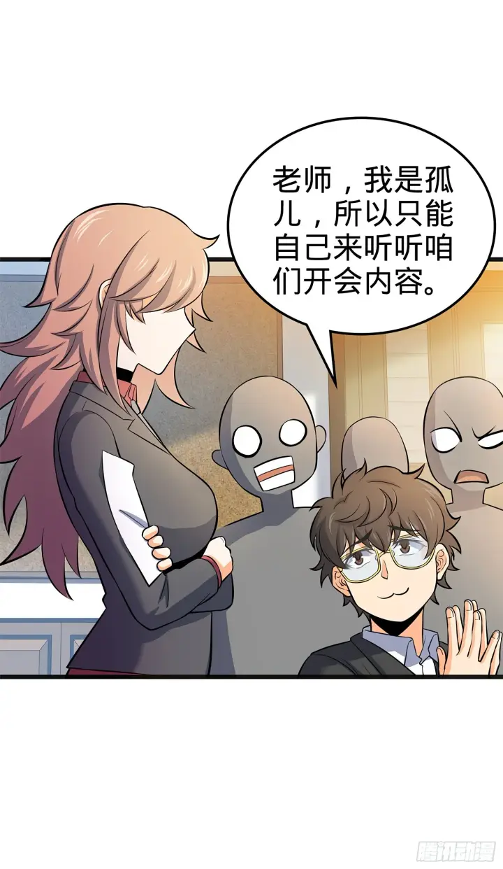 漫画《大王饶命》51 鼠在屋檐下第19张图