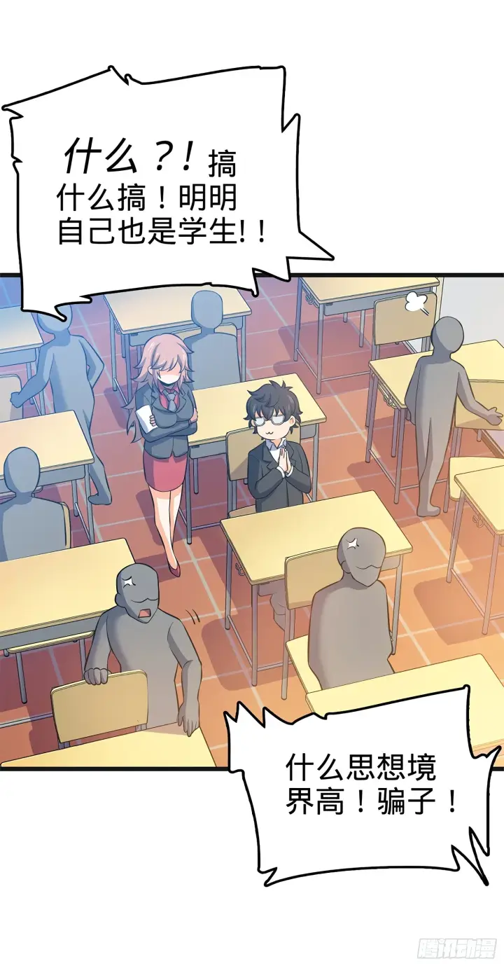 漫画《大王饶命》51 鼠在屋檐下第20张图