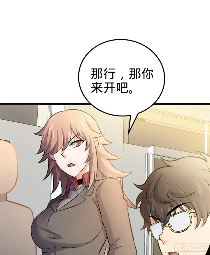 漫画《大王饶命》51 鼠在屋檐下第22张图