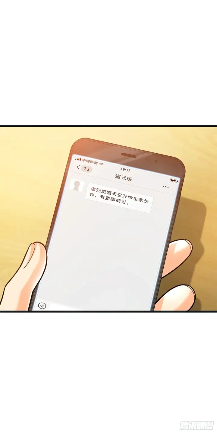 漫画《大王饶命》51 鼠在屋檐下第3张图