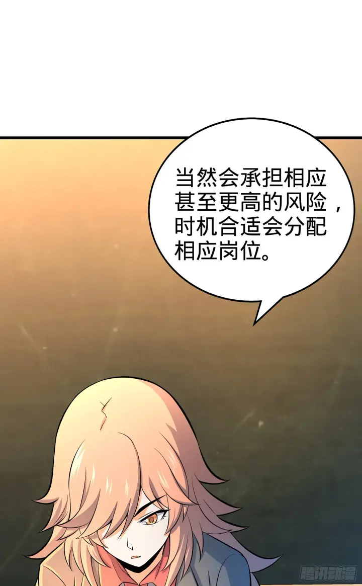 漫画《大王饶命》51 鼠在屋檐下第31张图