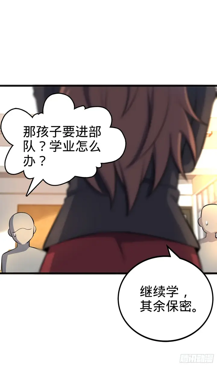 漫画《大王饶命》51 鼠在屋檐下第33张图