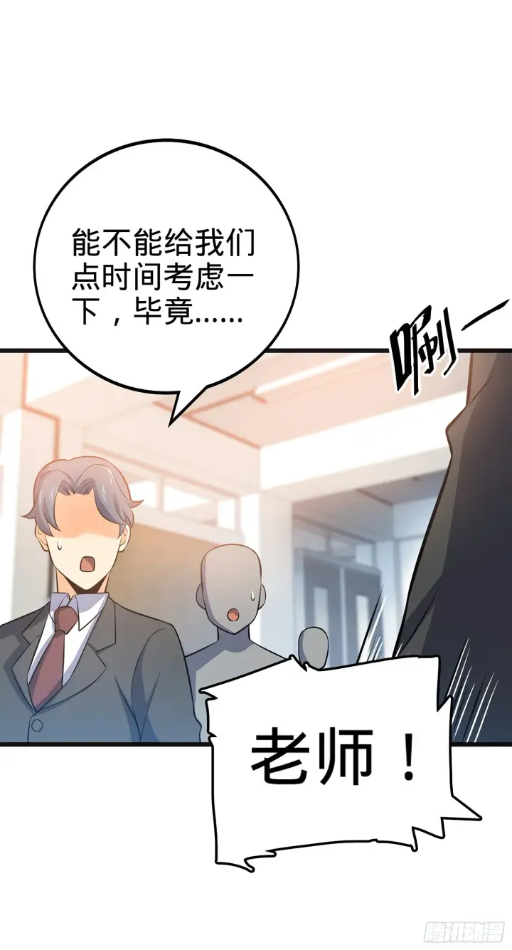 漫画《大王饶命》51 鼠在屋檐下第34张图