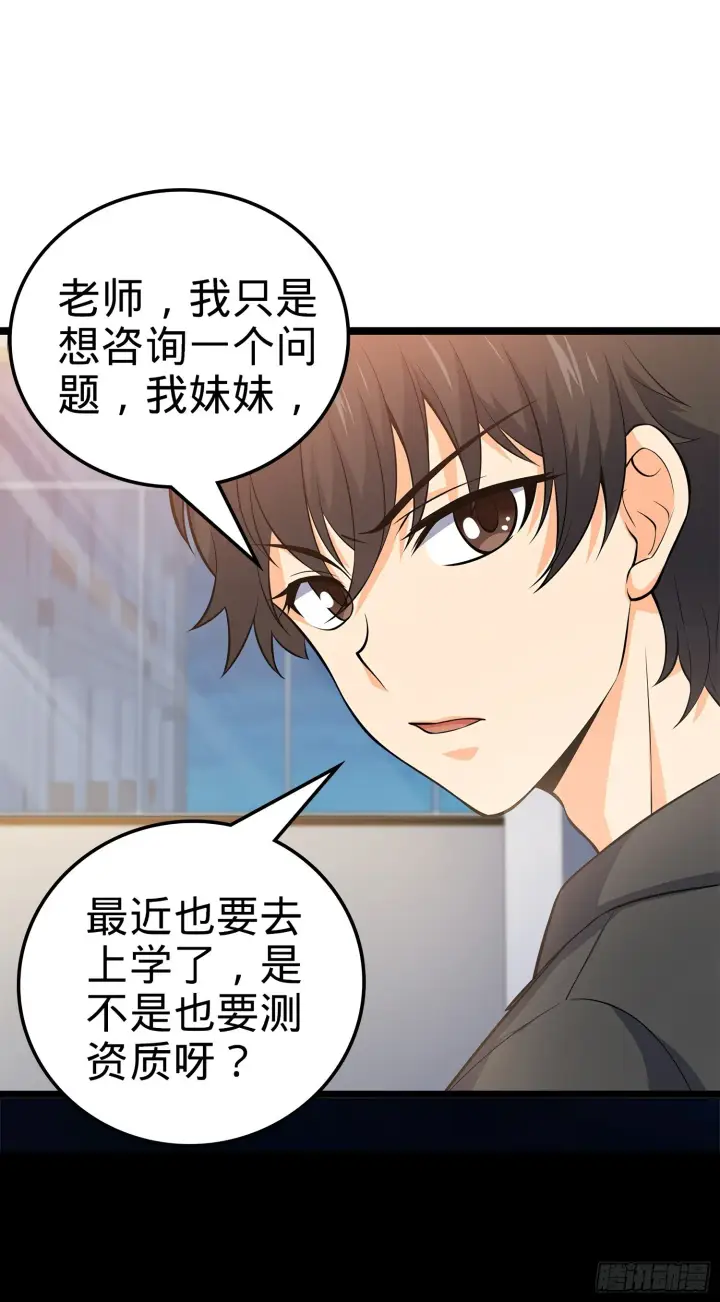 漫画《大王饶命》51 鼠在屋檐下第42张图