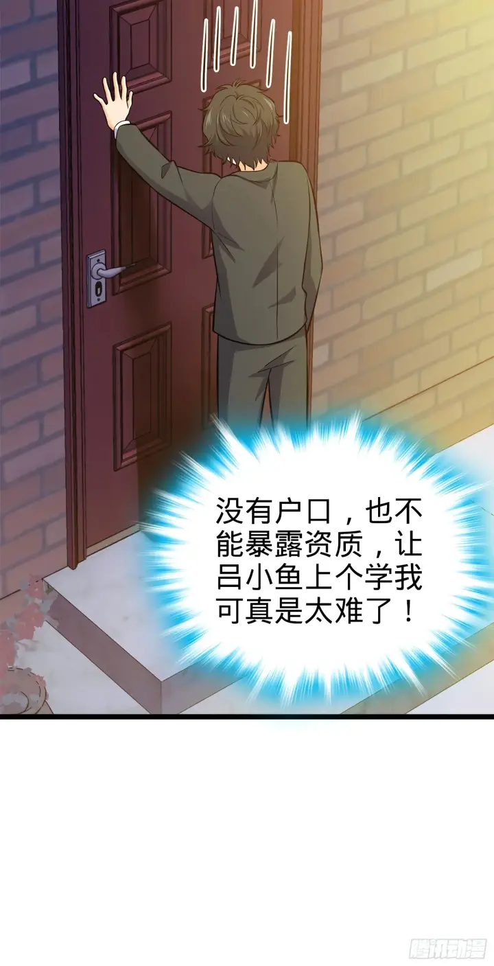 漫画《大王饶命》51 鼠在屋檐下第45张图